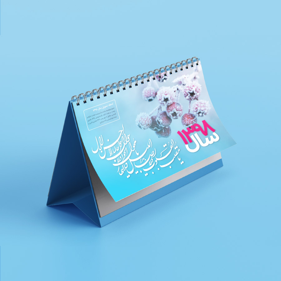 نمونه تقویم رومیزی اختصاصی
